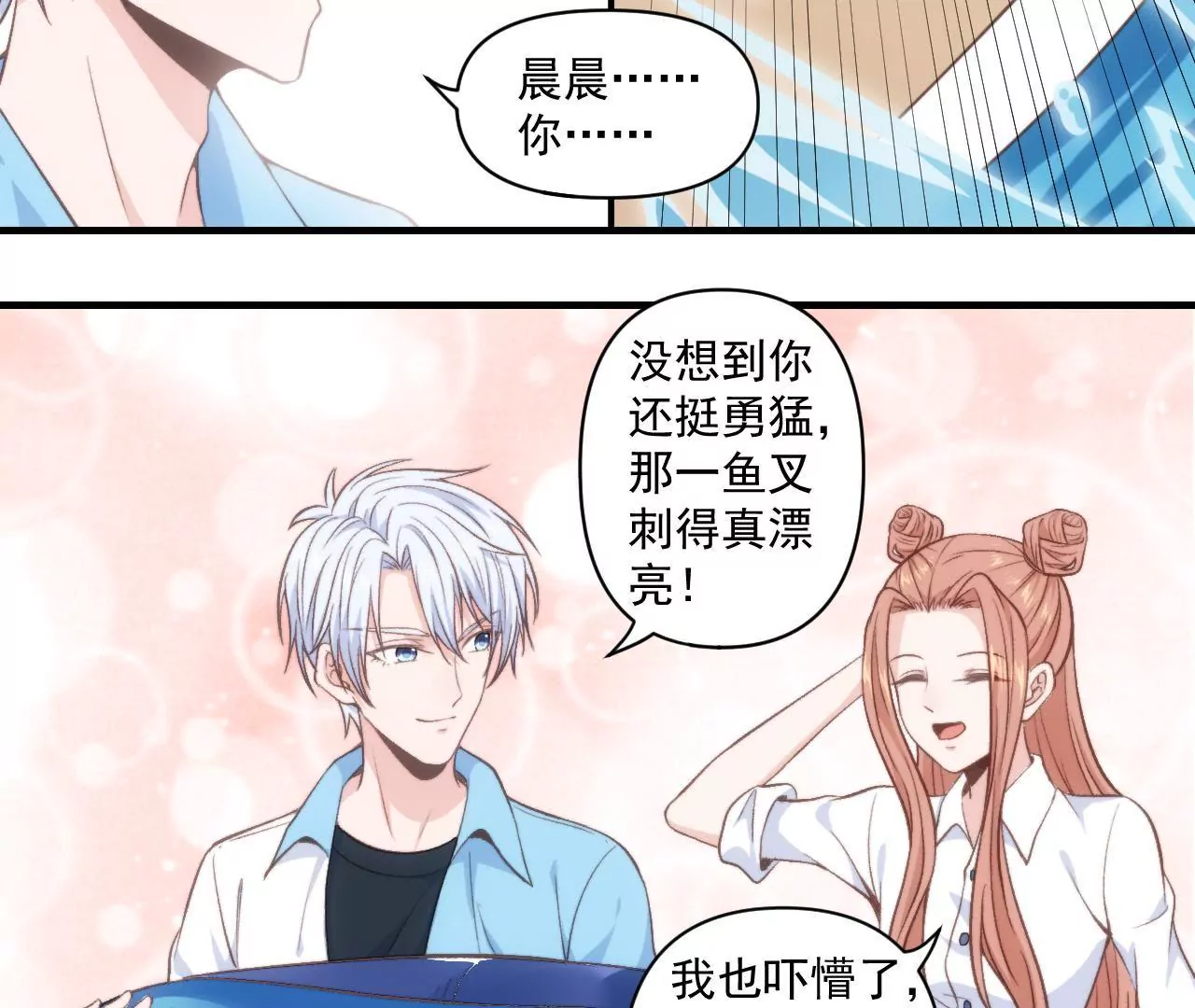 《初恋食堂》第二季第36话 招惹谁了 第21页