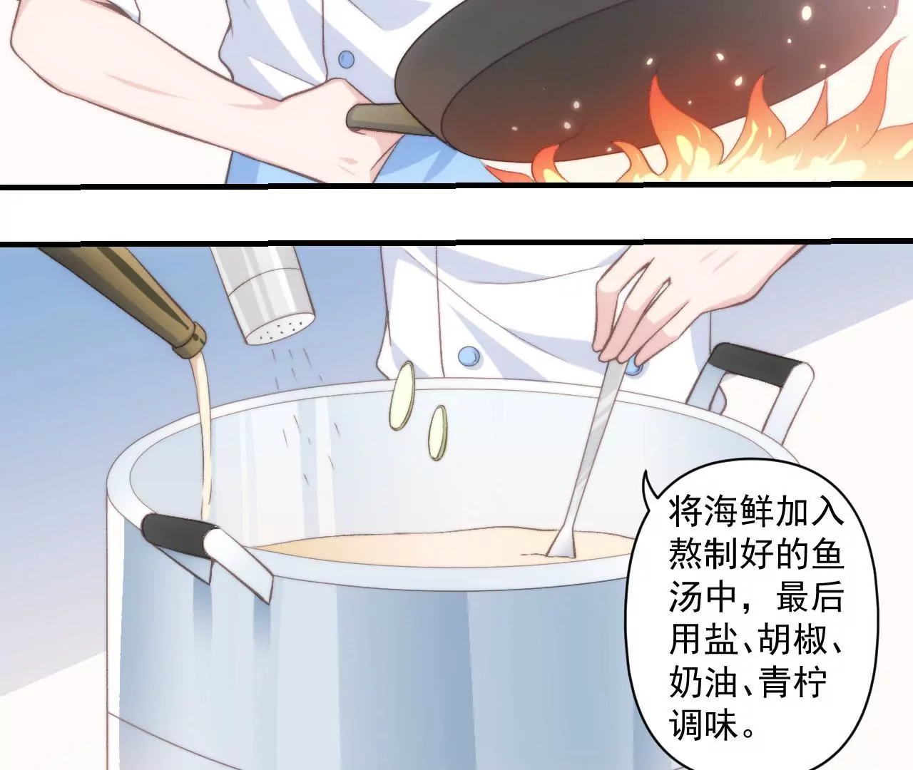 《初恋食堂》第二季第36话 招惹谁了 第30页