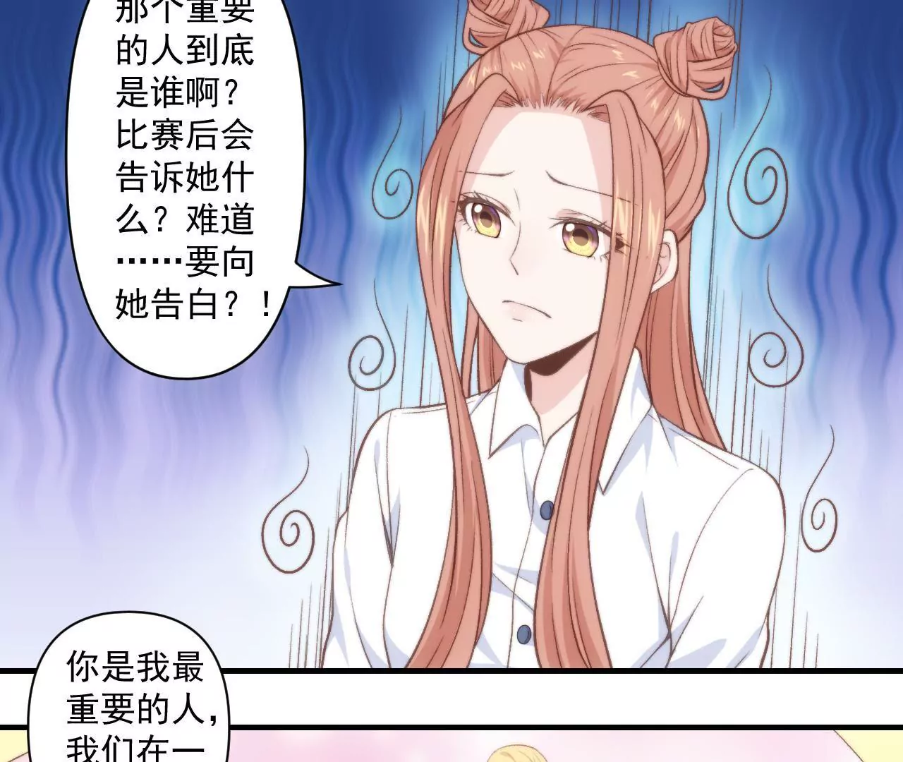 《初恋食堂》第二季第36话 招惹谁了 第42页