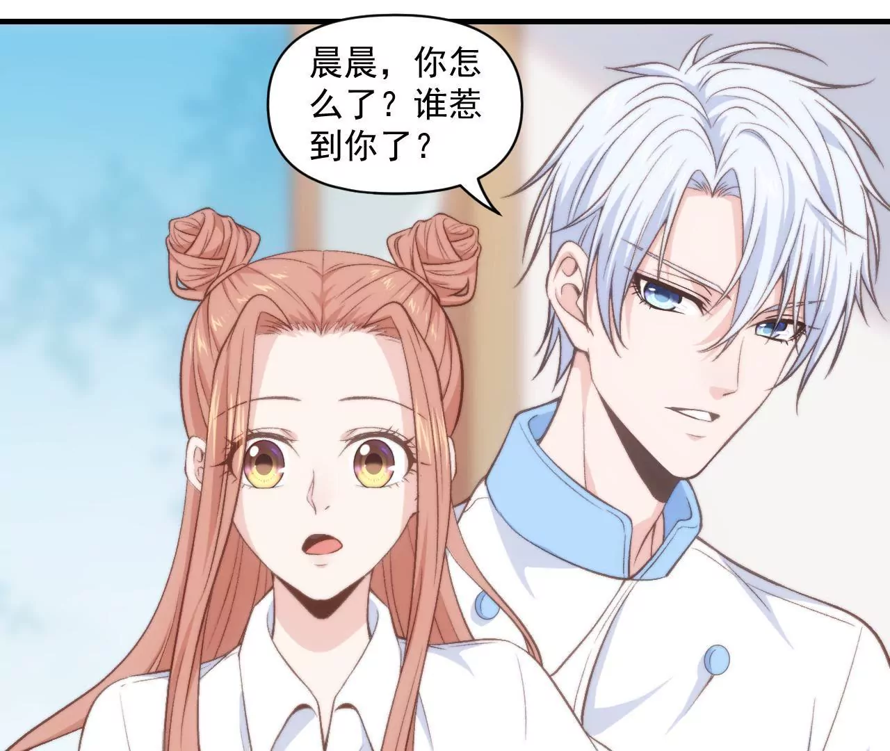 《初恋食堂》第二季第36话 招惹谁了 第45页