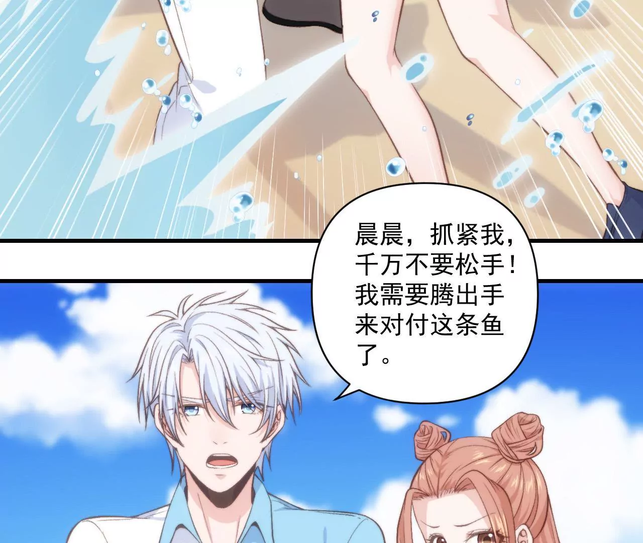 《初恋食堂》第二季第36话 招惹谁了 第7页