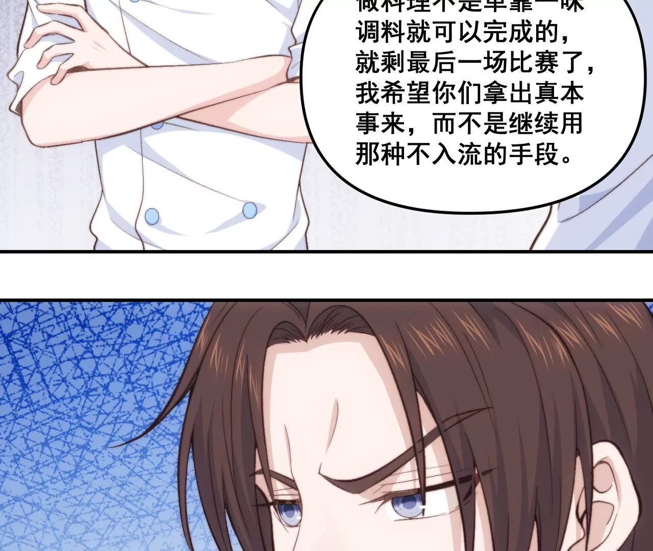 《初恋食堂》第二季第38话 双喜临门 第14页