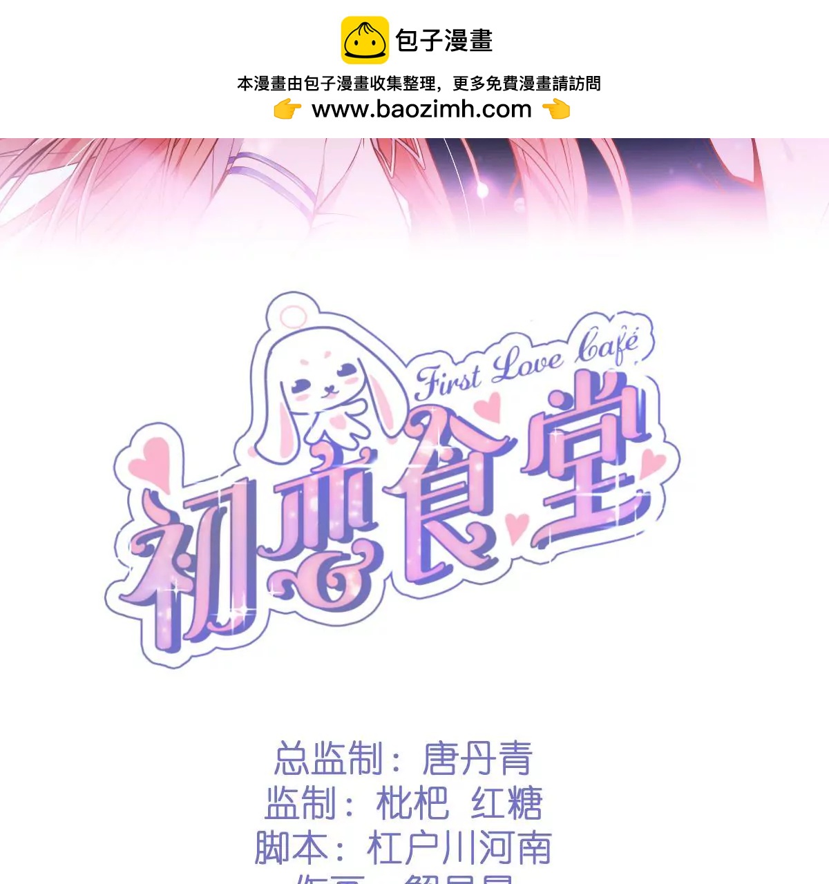 《初恋食堂》第二季第38话 双喜临门 第2页