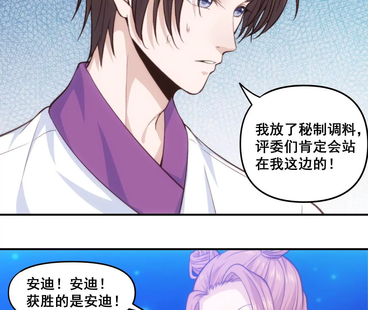 《初恋食堂》第二季第38话 双喜临门 第6页