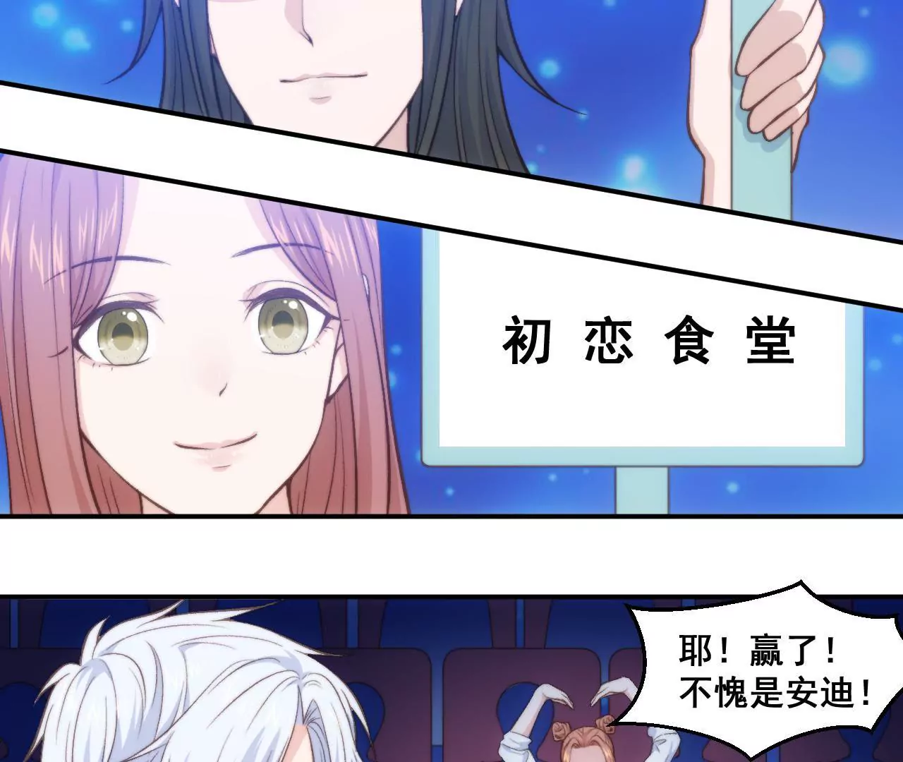 《初恋食堂》第二季第38话 双喜临门 第9页