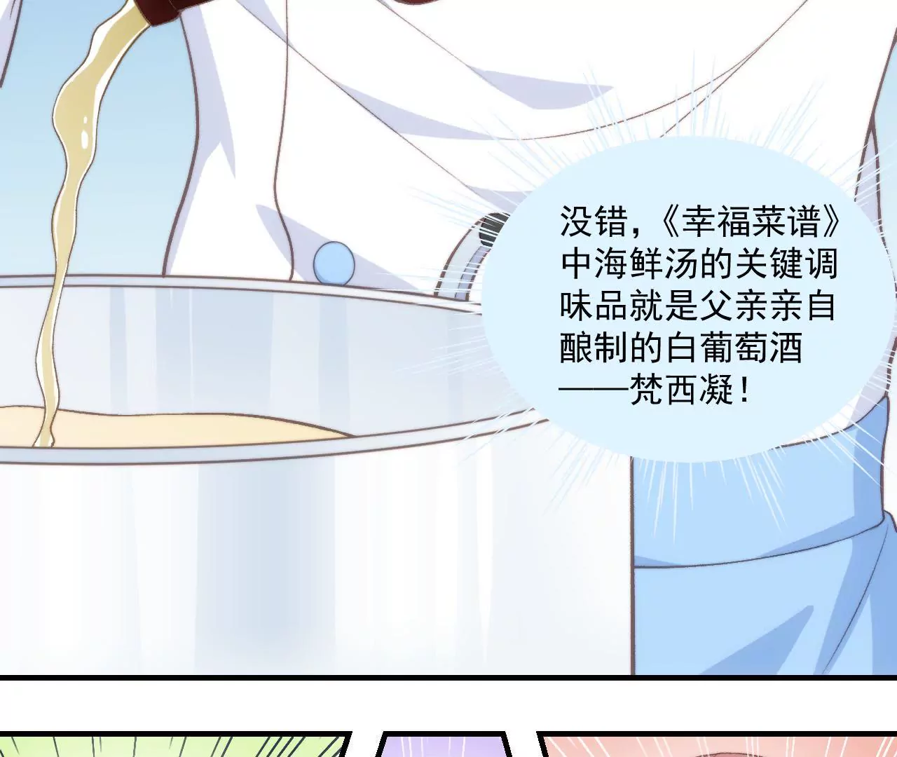 《初恋食堂》第二季 第37话 鲜美 第16页