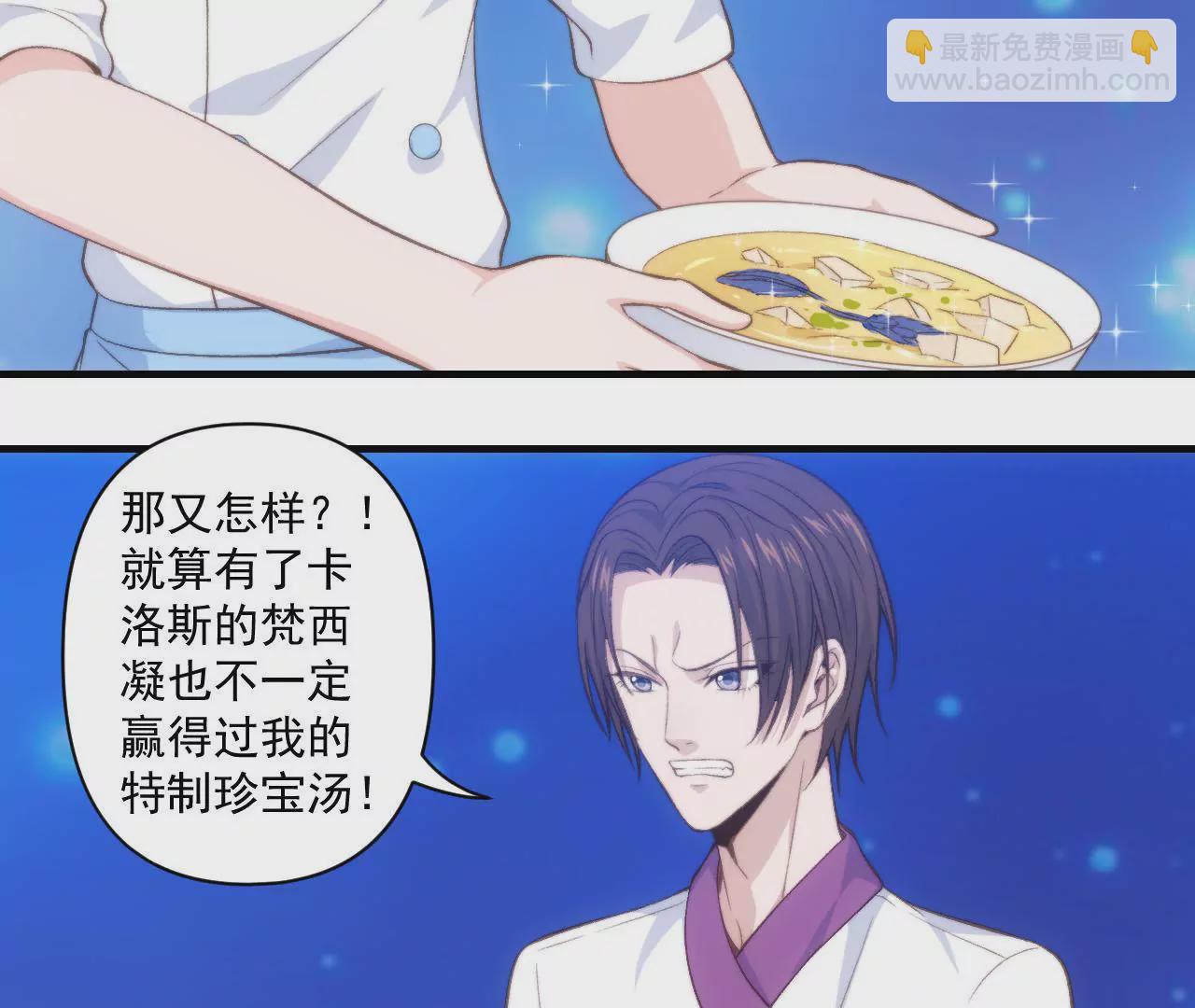 《初恋食堂》第二季 第37话 鲜美 第22页