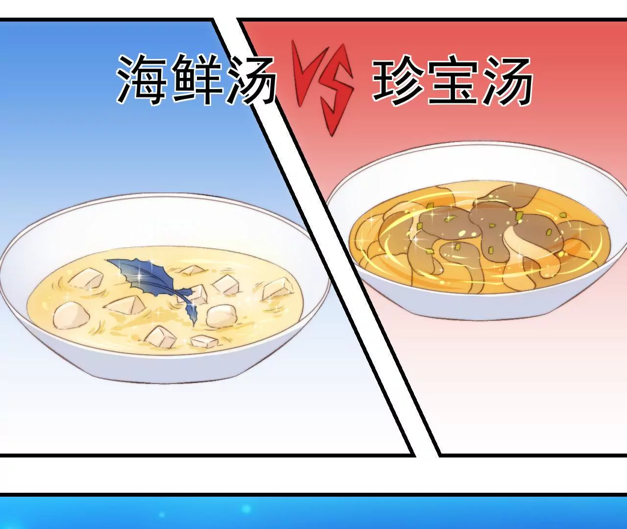 《初恋食堂》第二季 第37话 鲜美 第24页
