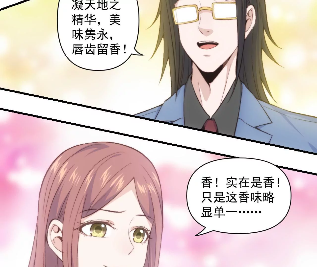 《初恋食堂》第二季 第37话 鲜美 第27页