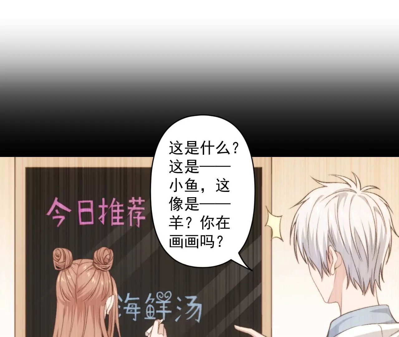 《初恋食堂》第二季 第37话 鲜美 第44页
