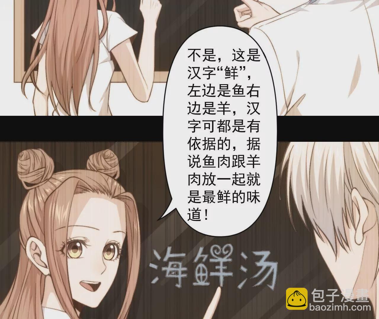 《初恋食堂》第二季 第37话 鲜美 第45页
