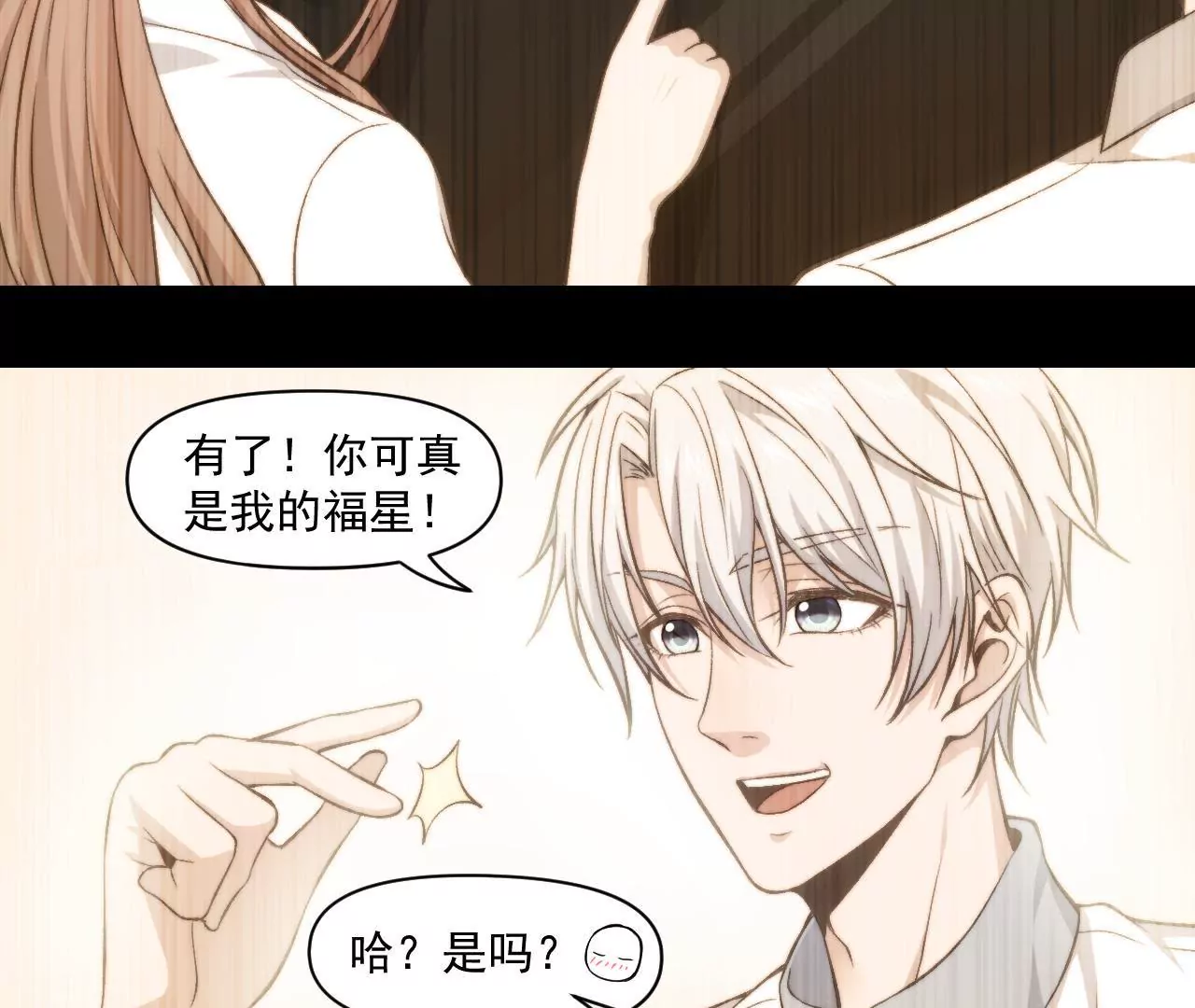 《初恋食堂》第二季 第37话 鲜美 第46页