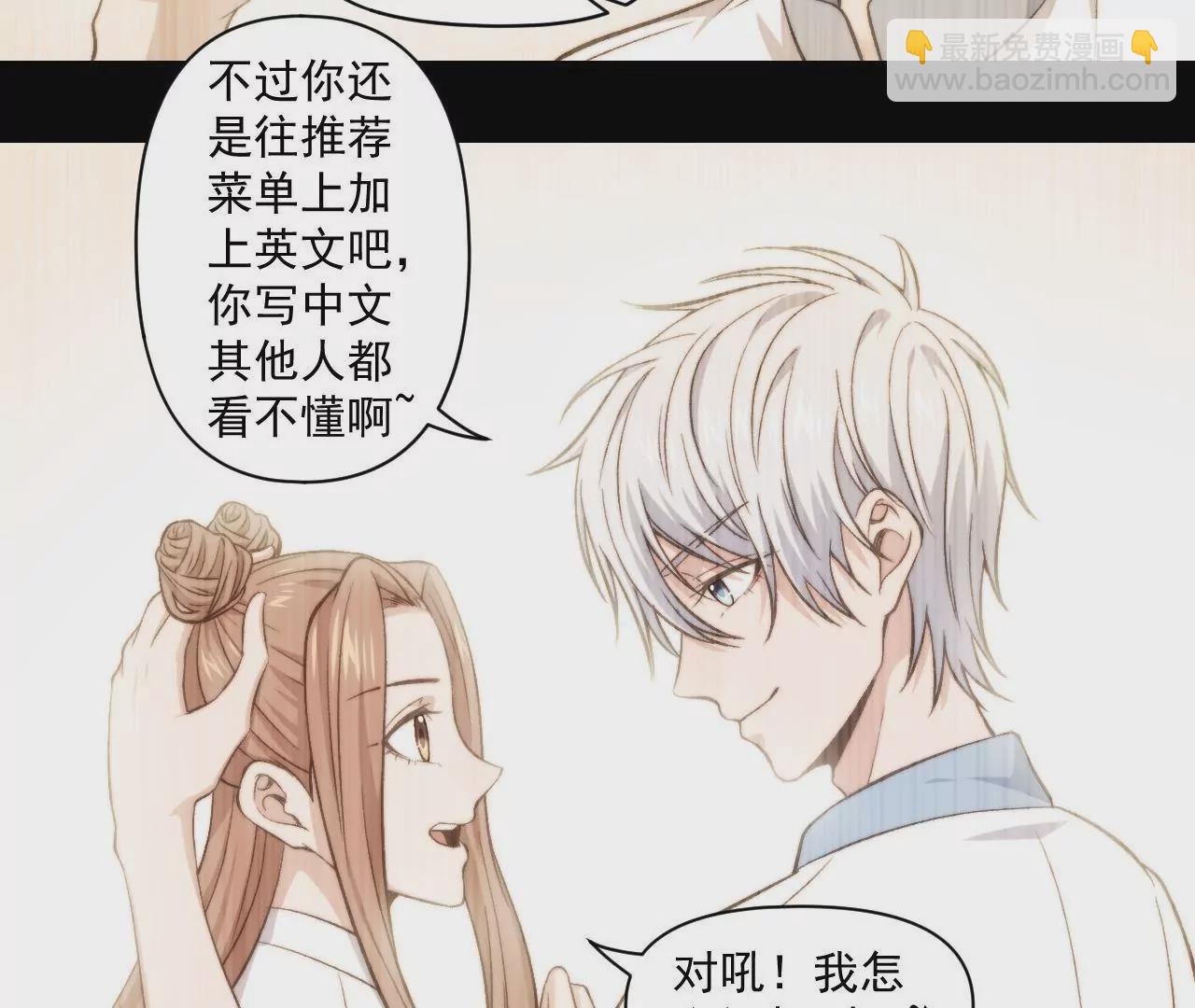 《初恋食堂》第二季 第37话 鲜美 第47页