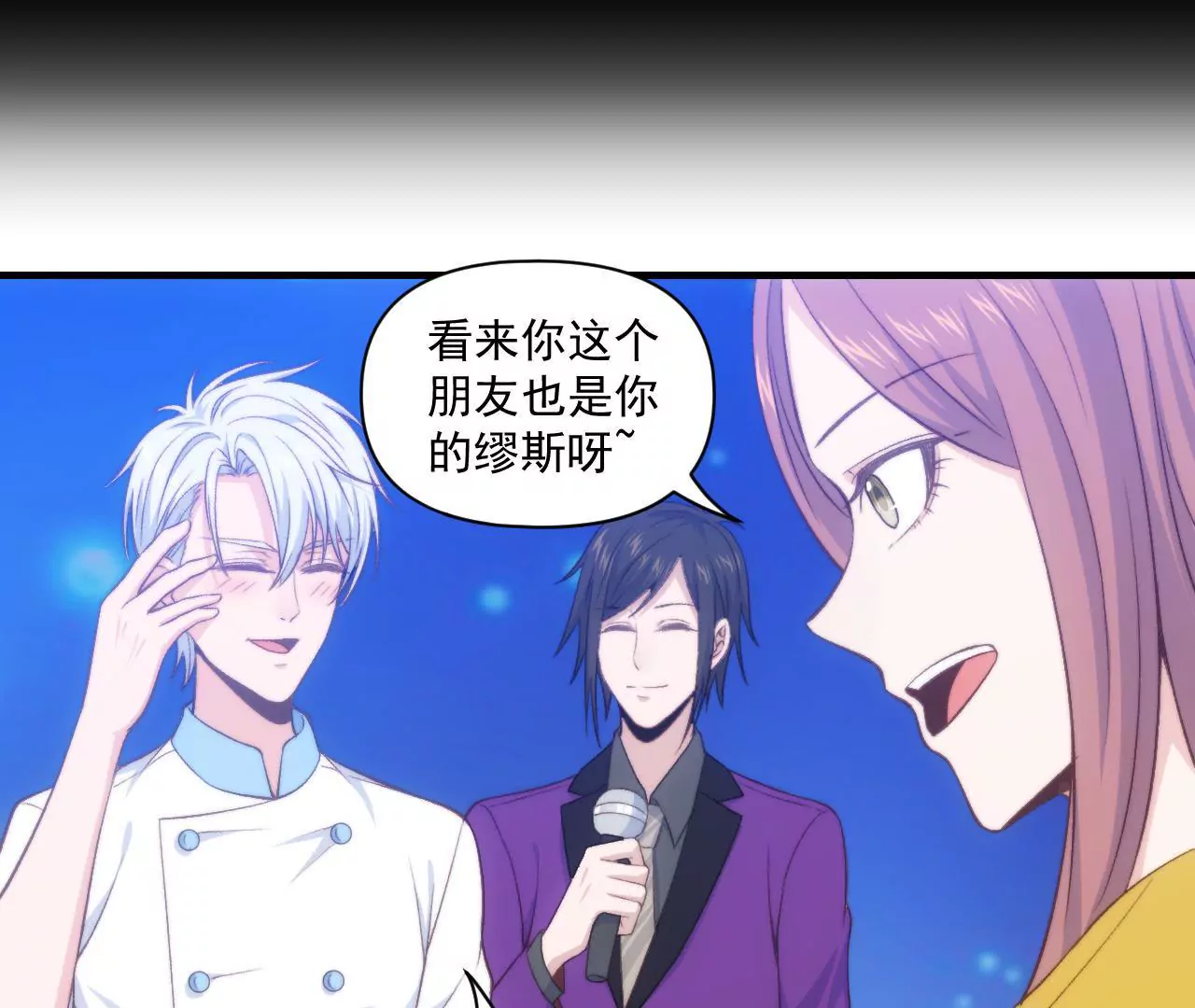 《初恋食堂》第二季 第37话 鲜美 第49页