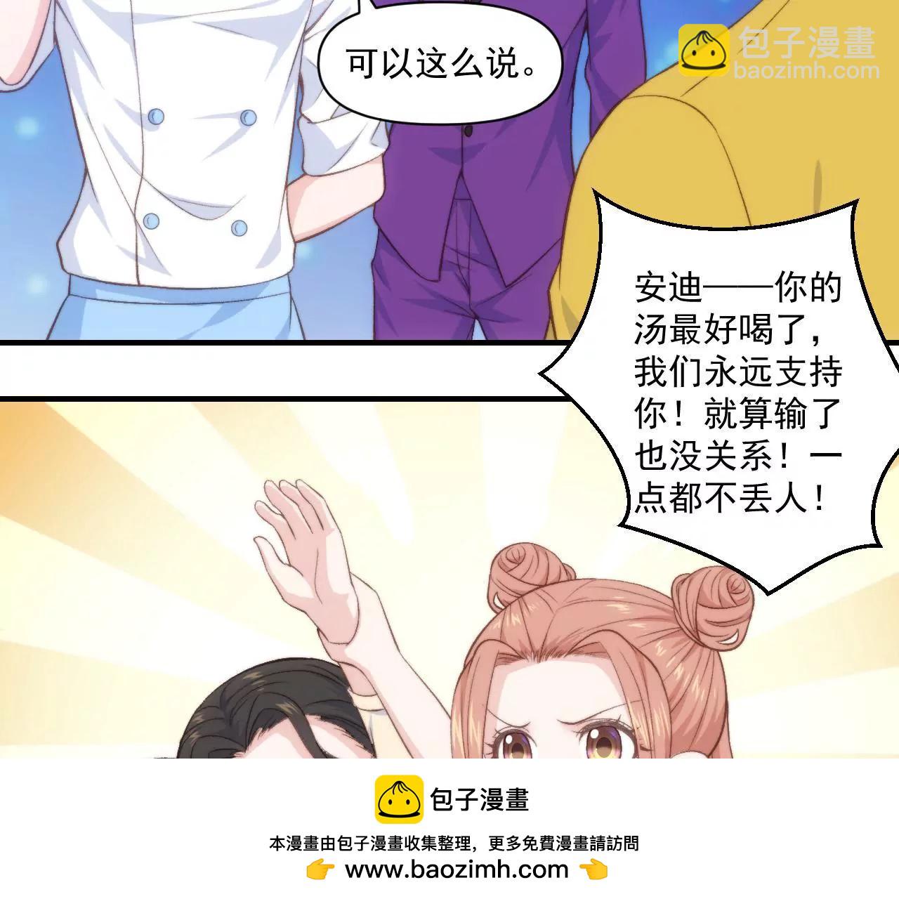《初恋食堂》第二季 第37话 鲜美 第50页