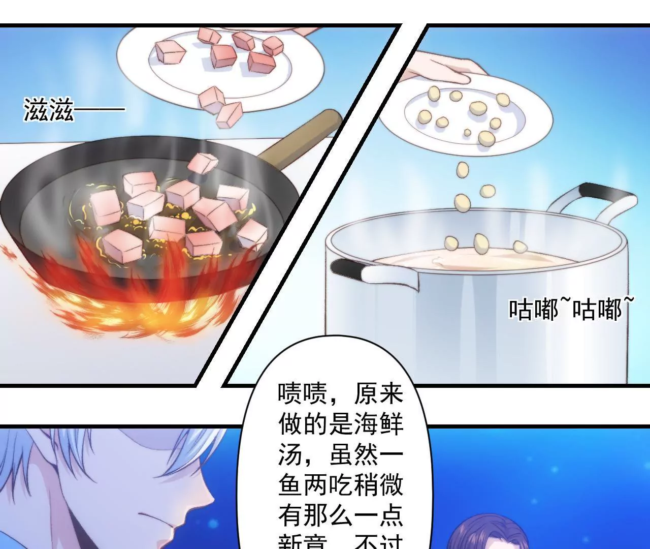 《初恋食堂》第二季 第37话 鲜美 第9页