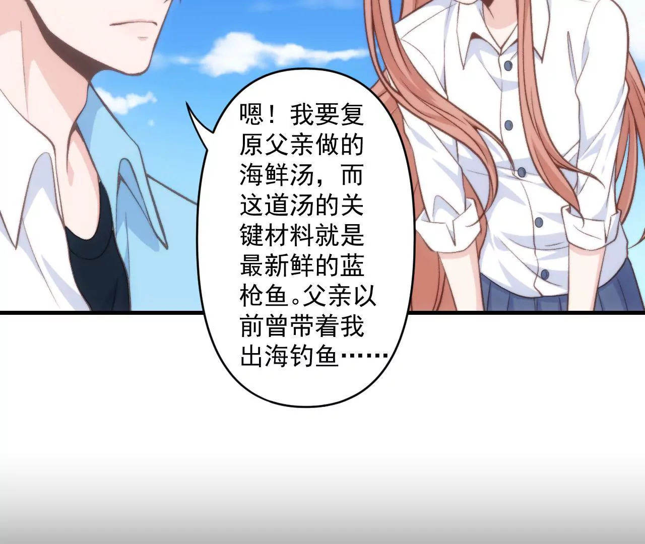 《初恋食堂》第二季 第35话 酸了 第11页