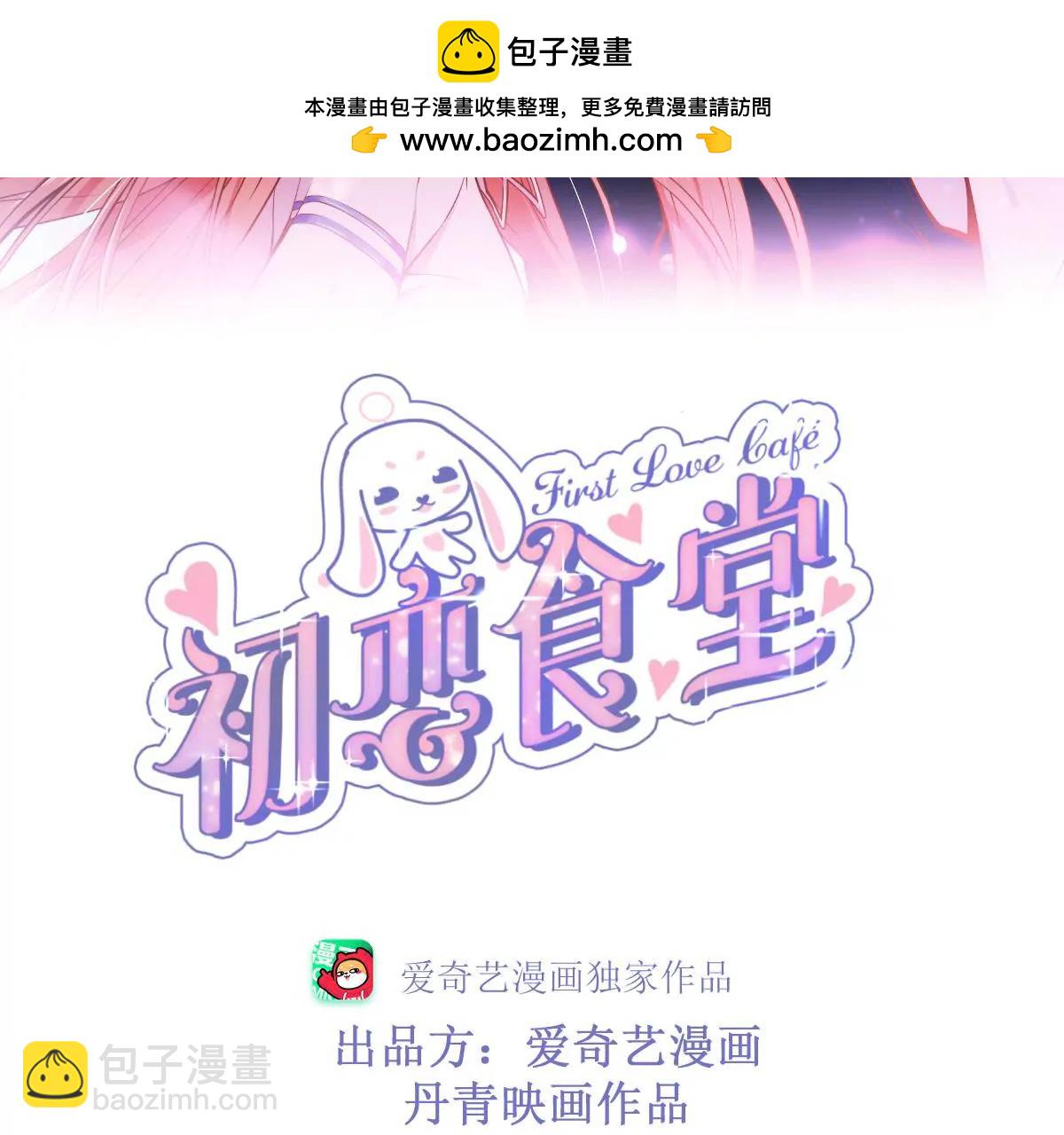 《初恋食堂》第二季 第42话 决赛之夜 第2页