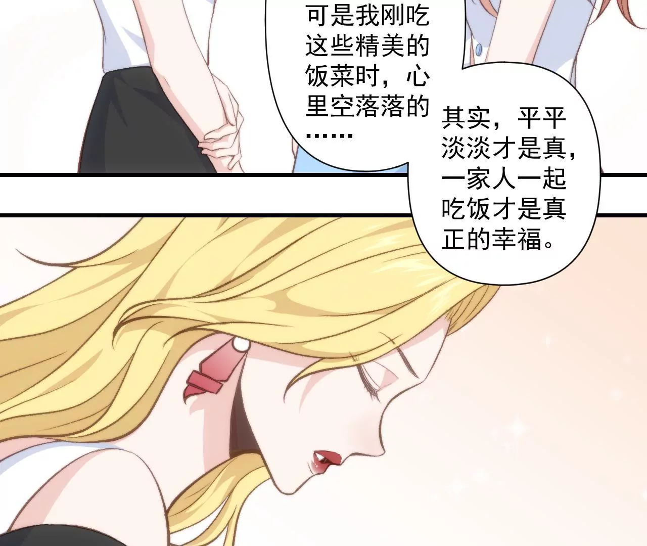 《初恋食堂》第二季 第41话 幸福的意义 第20页