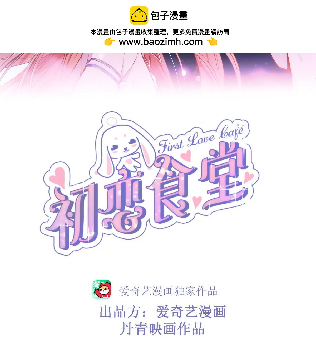 《初恋食堂》第二季 第41话 幸福的意义 第2页