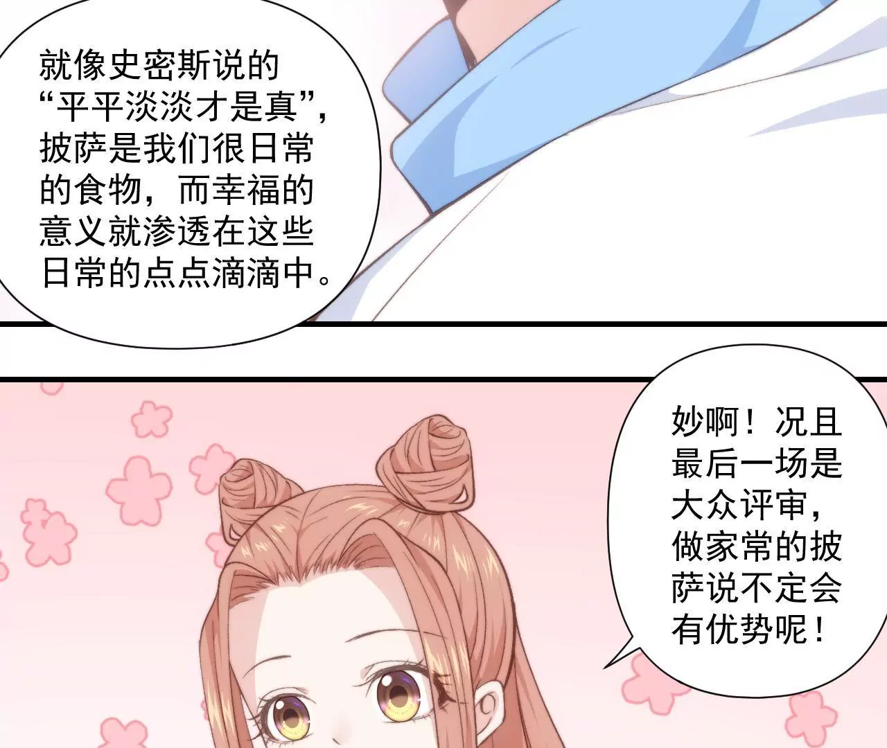 《初恋食堂》第二季 第41话 幸福的意义 第32页