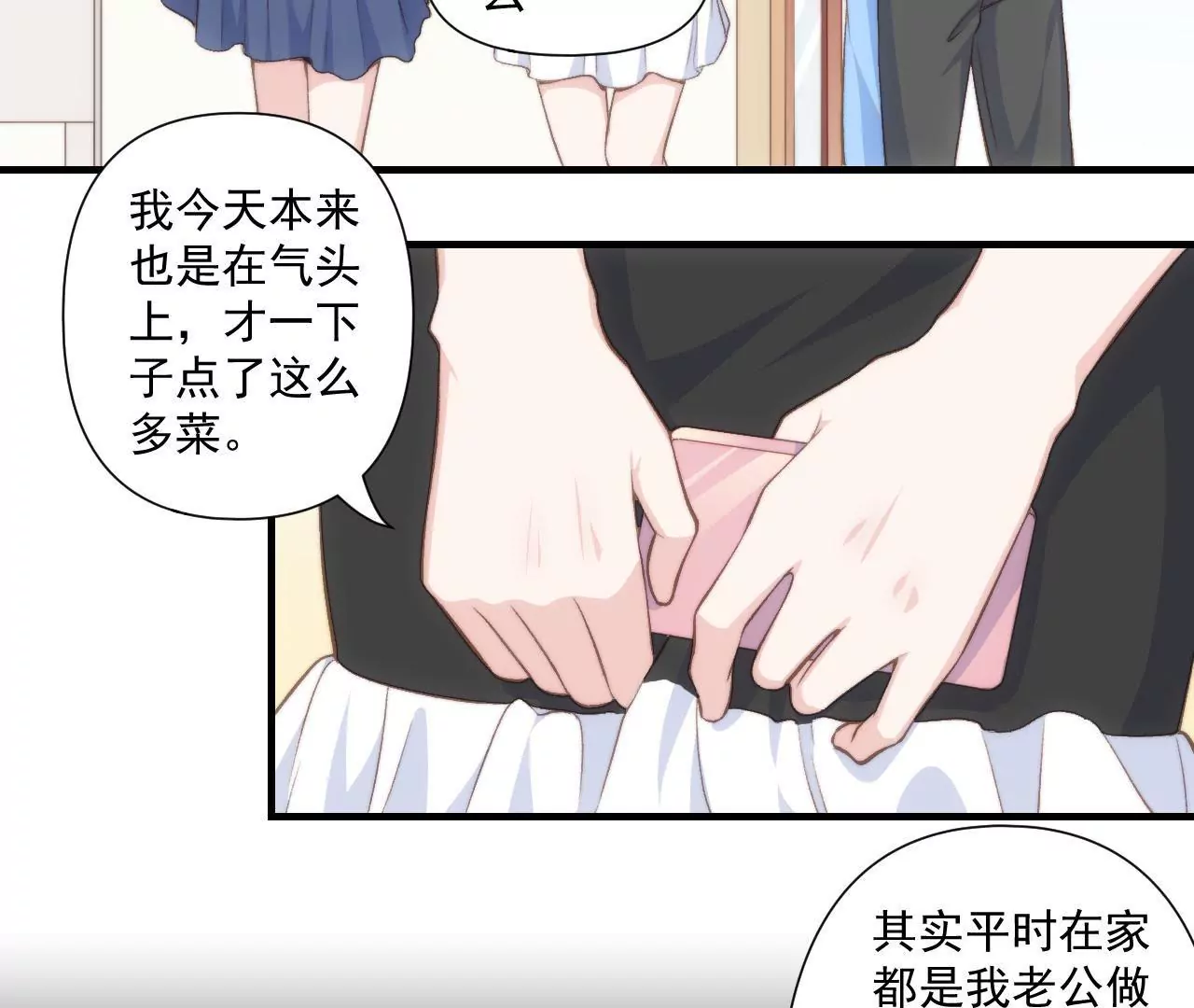 《初恋食堂》第二季 第41话 幸福的意义 第6页