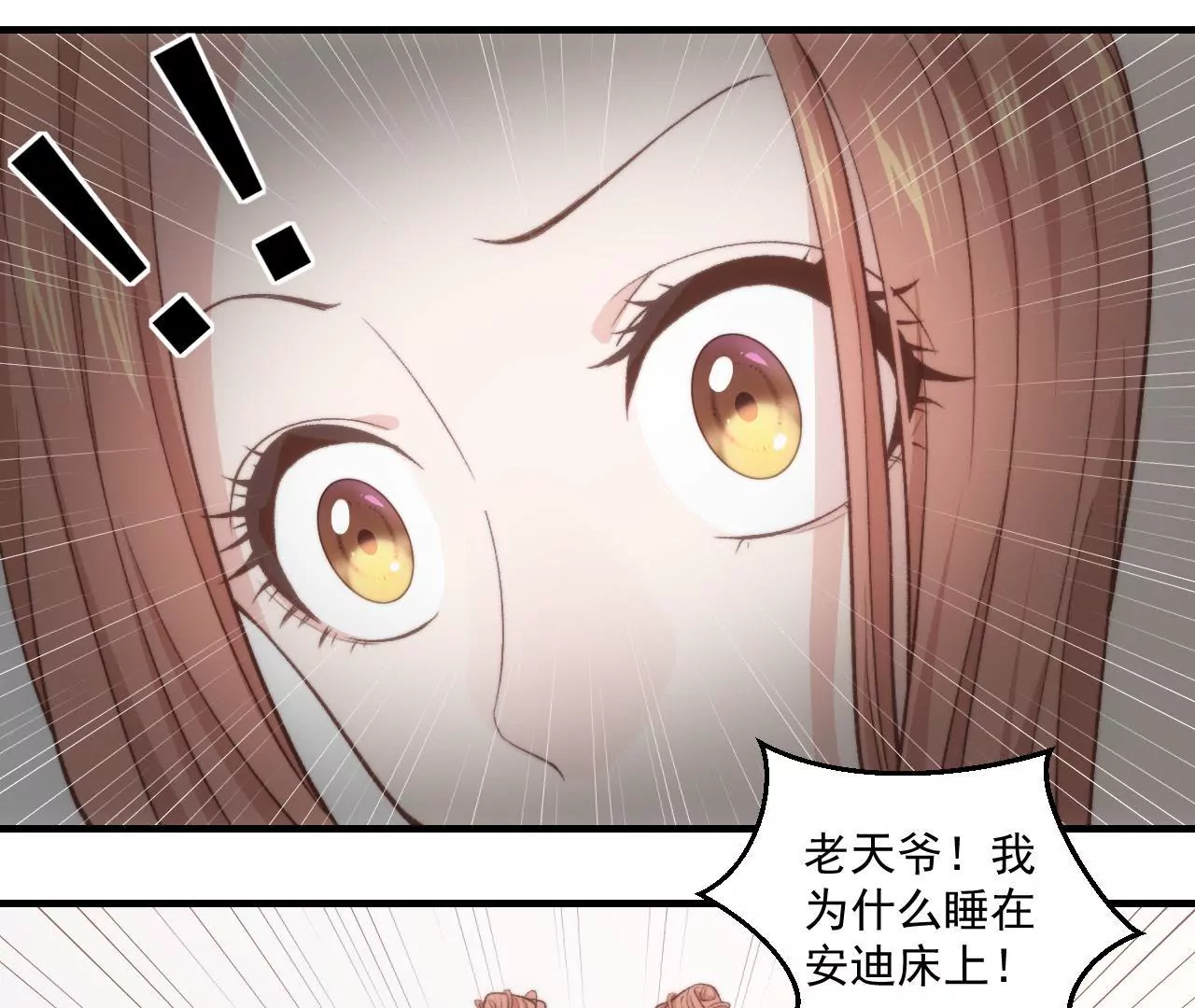 《初恋食堂》第二季 第40话 睡一起了？ 第19页