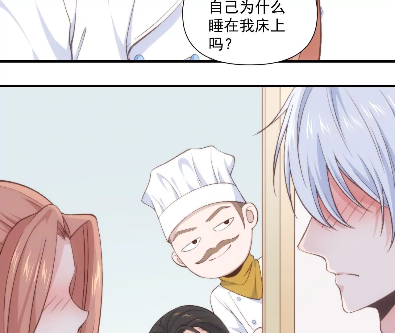 《初恋食堂》第二季 第40话 睡一起了？ 第27页