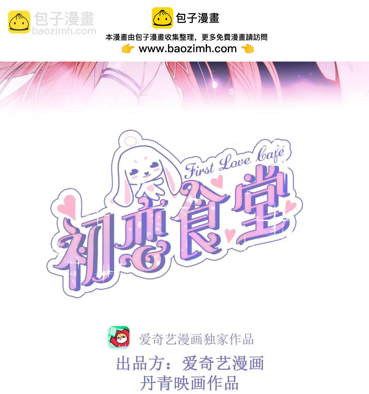 《初恋食堂》第二季 第40话 睡一起了？ 第2页