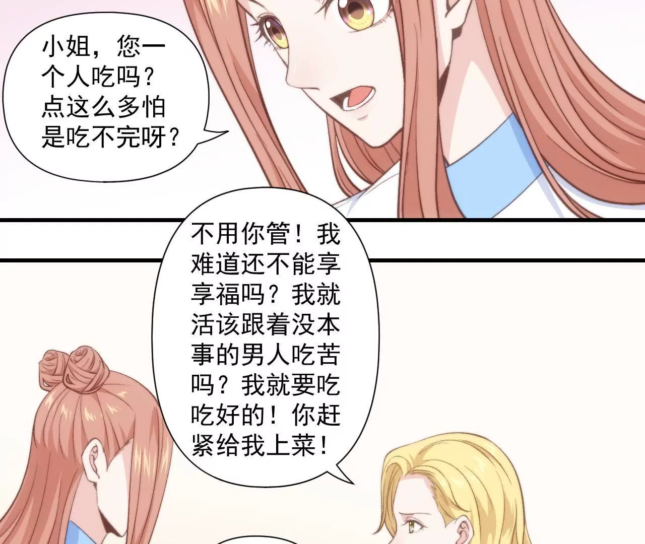《初恋食堂》第二季 第40话 睡一起了？ 第42页
