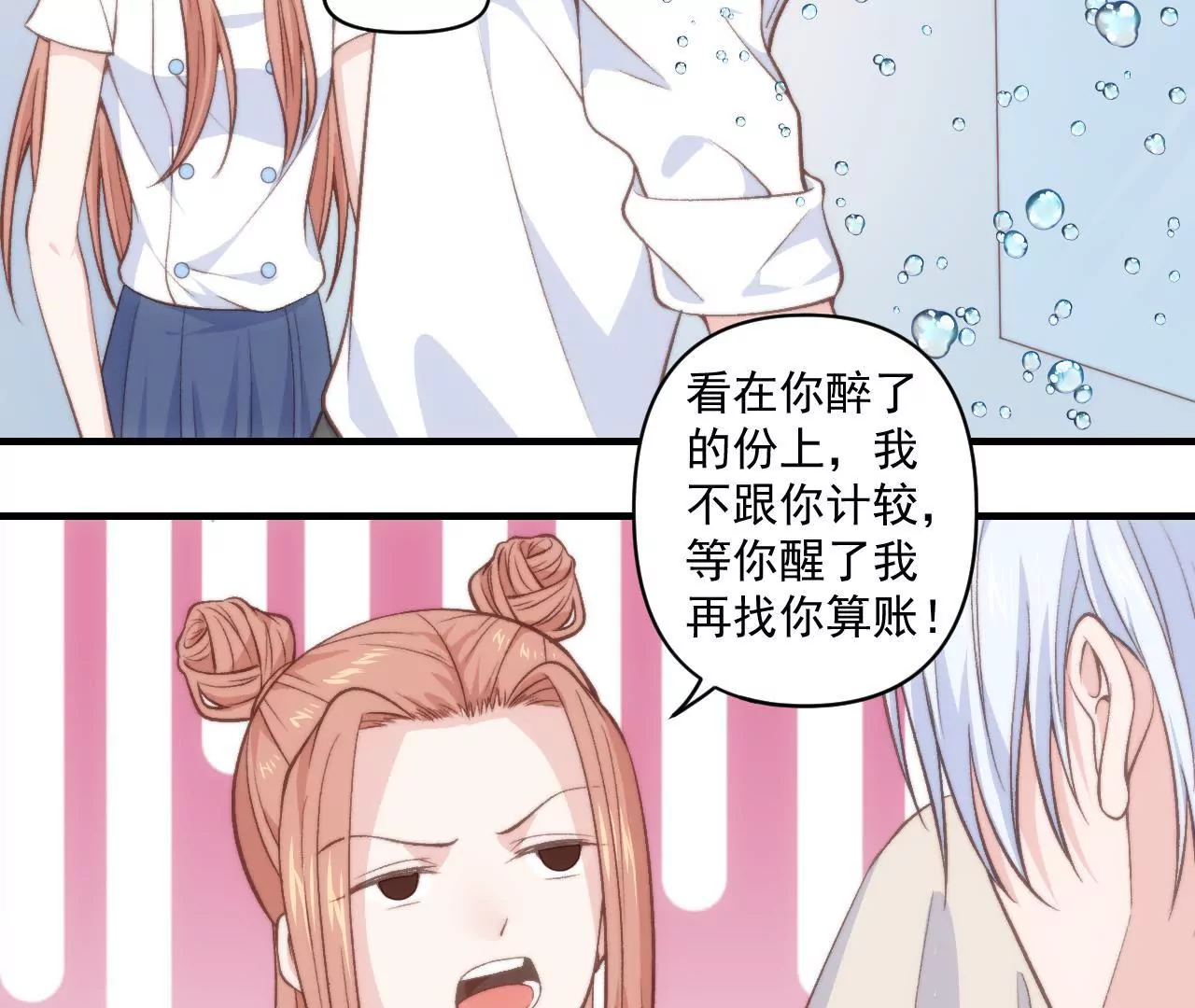 《初恋食堂》第二季 第39话 我不傻 第25页