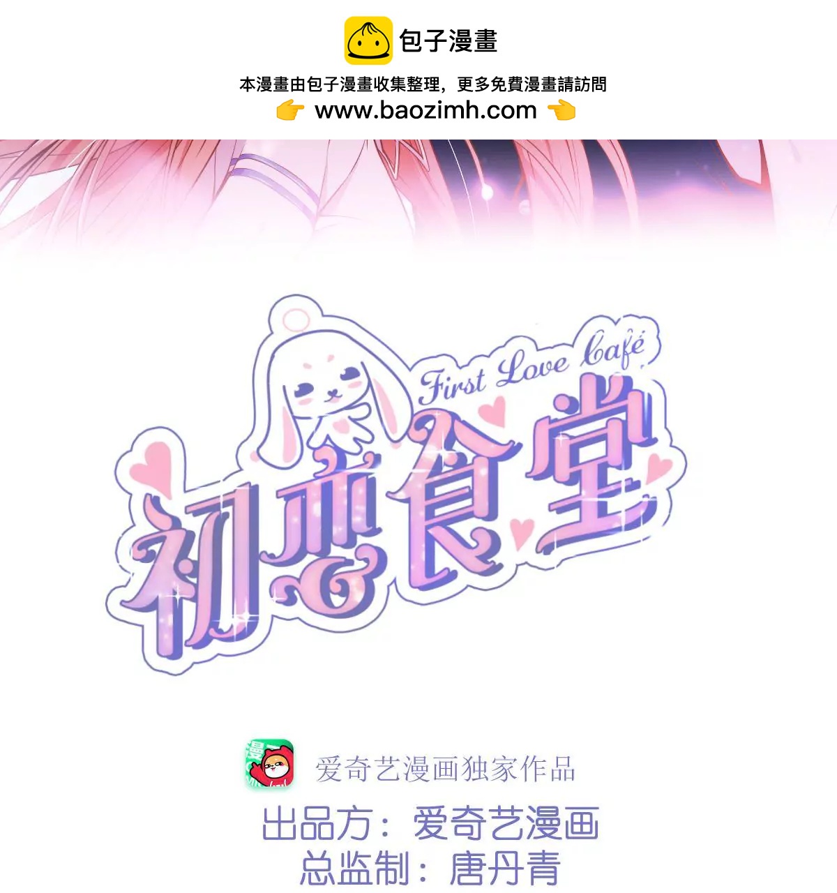 《初恋食堂》第二季 第39话 我不傻 第2页