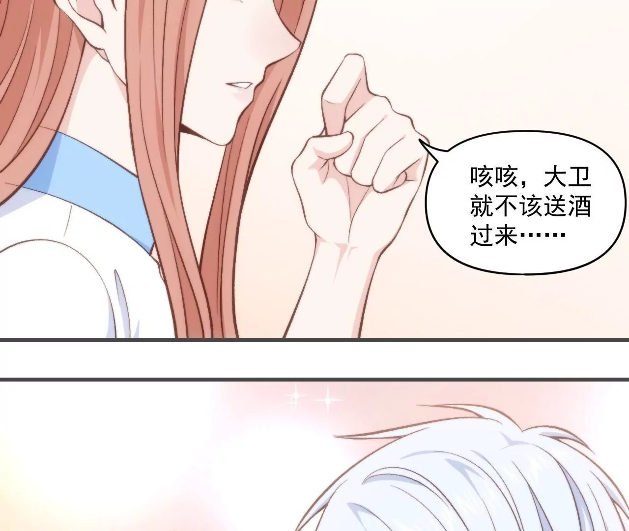 《初恋食堂》第二季 第39话 我不傻 第31页
