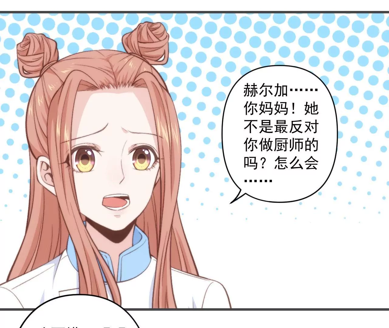 《初恋食堂》第二季 第39话 我不傻 第34页