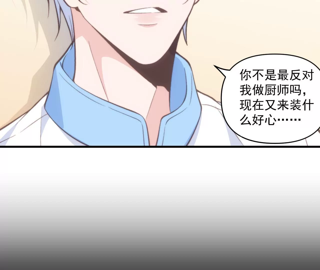 《初恋食堂》第二季 第39话 我不傻 第6页