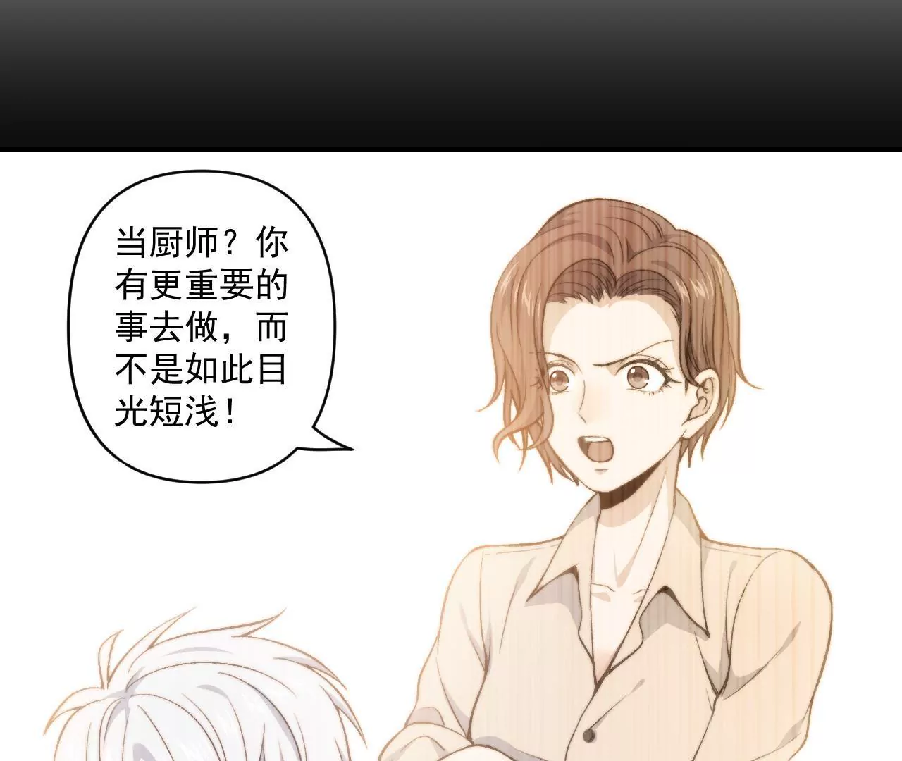 《初恋食堂》第二季 第39话 我不傻 第7页