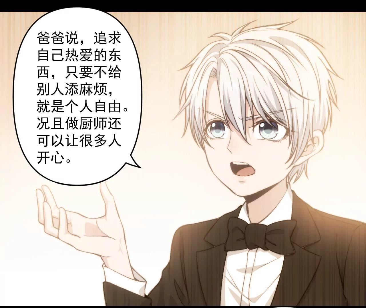 《初恋食堂》第二季 第39话 我不傻 第9页