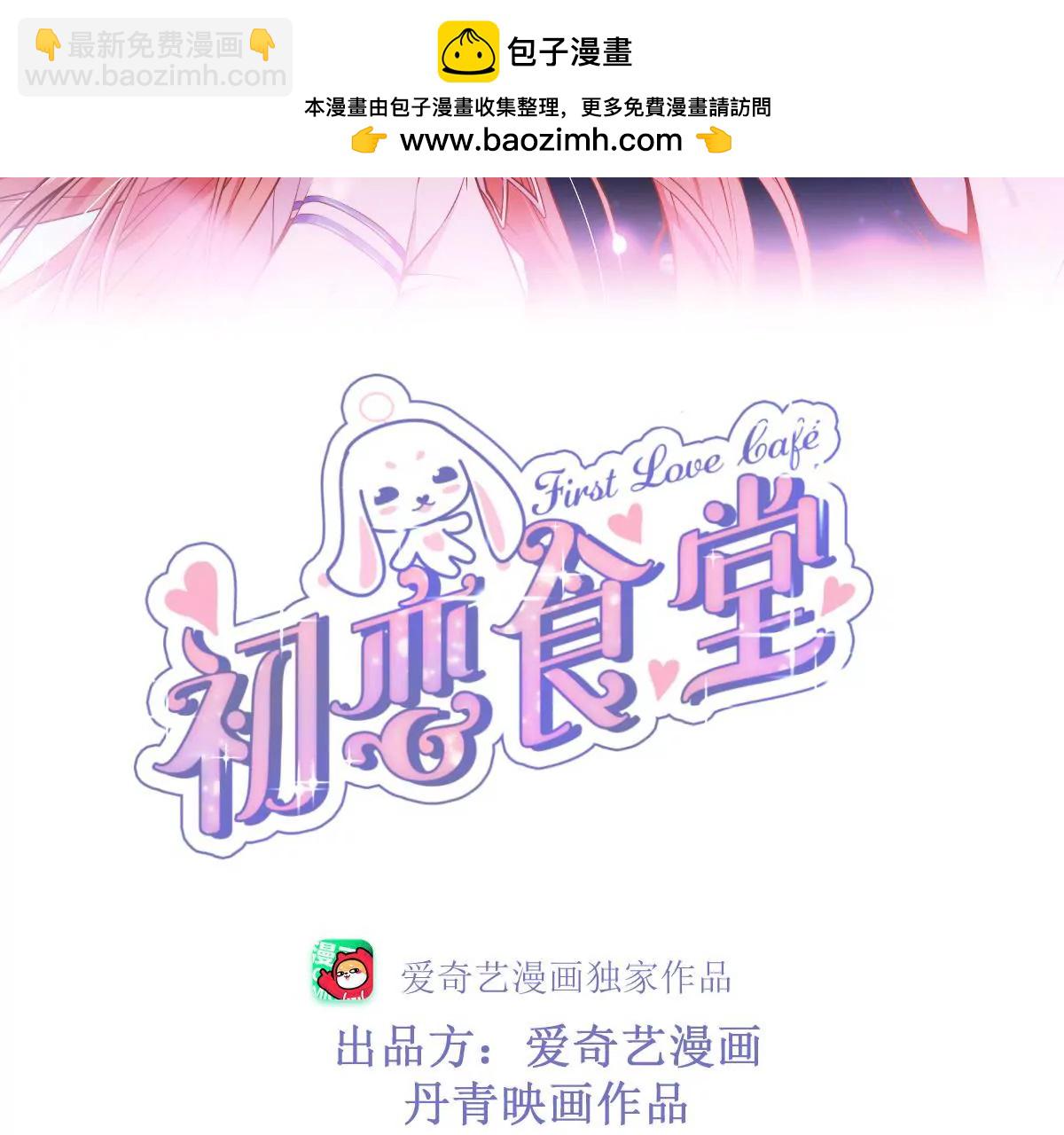《初恋食堂》第二季 第43话 完结篇 第2页