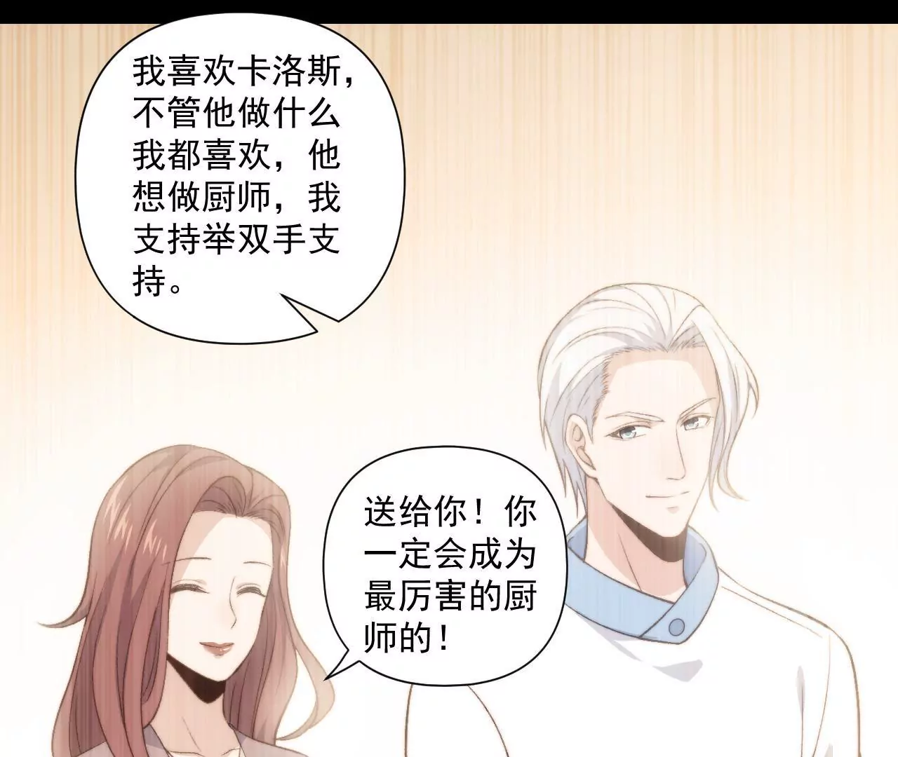 《初恋食堂》第二季 第43话 完结篇 第44页
