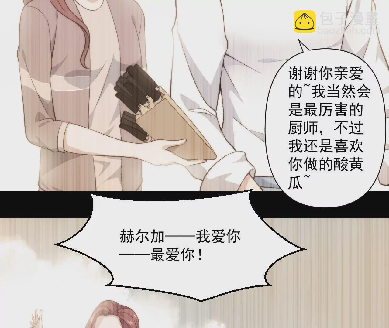《初恋食堂》第二季 第43话 完结篇 第45页