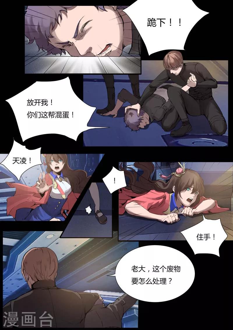 《星元孤儿》第4话 第2页