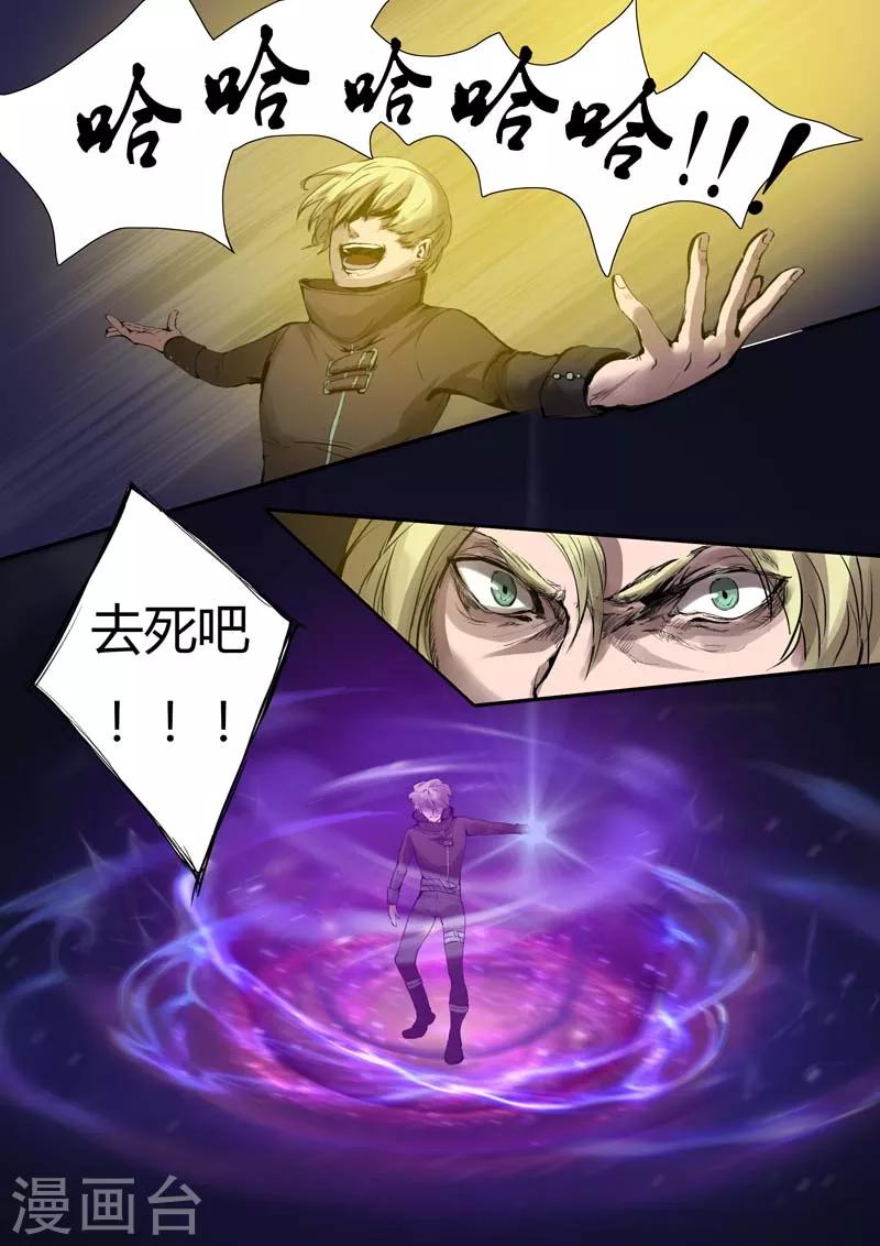 《星元孤儿》第4话 第5页