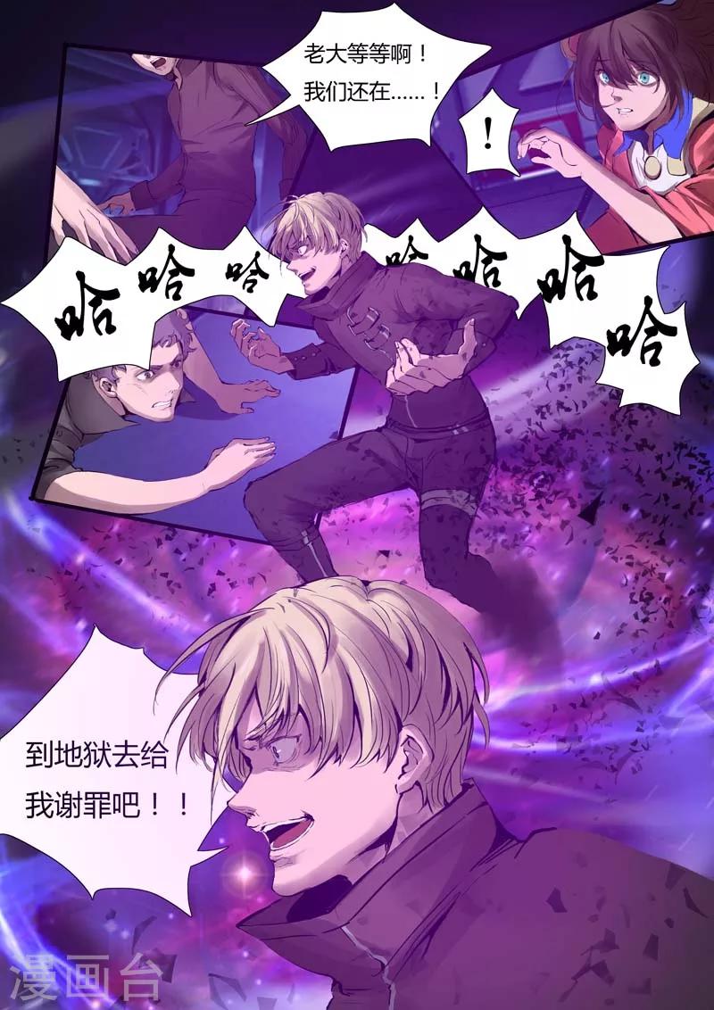 《星元孤儿》第4话 第6页