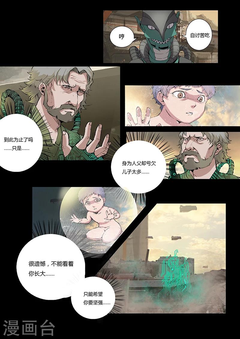 《星元孤儿》第1话 第6页