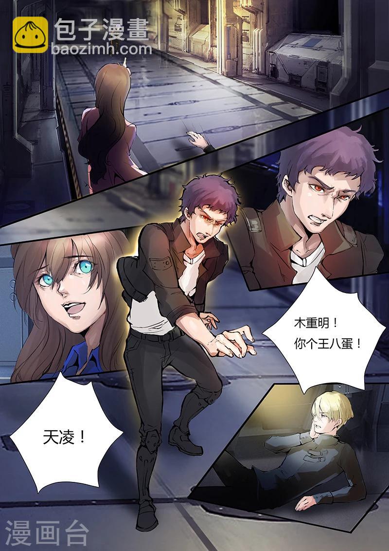 《星元孤儿》第3话 第12页