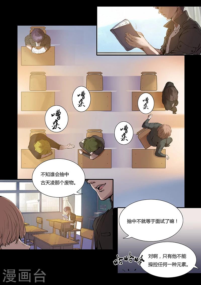 《星元孤儿》第3话 第1页