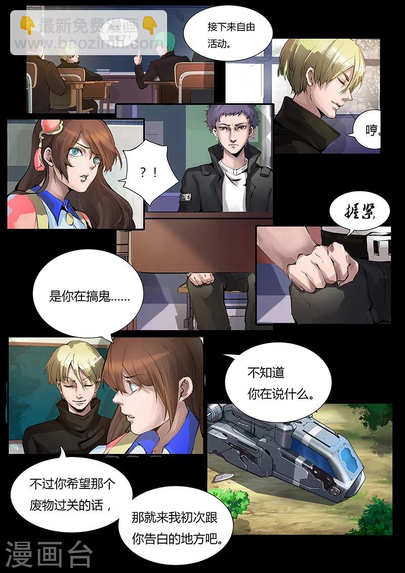 《星元孤儿》第3话 第4页