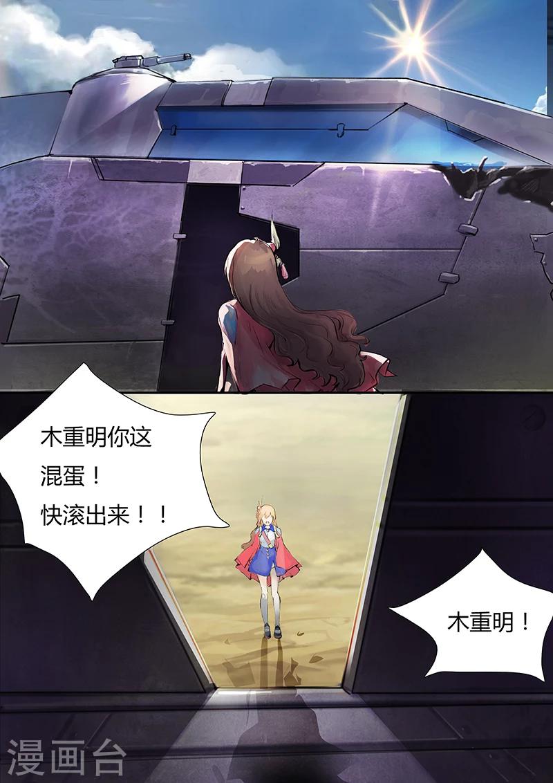 《星元孤儿》第3话 第8页