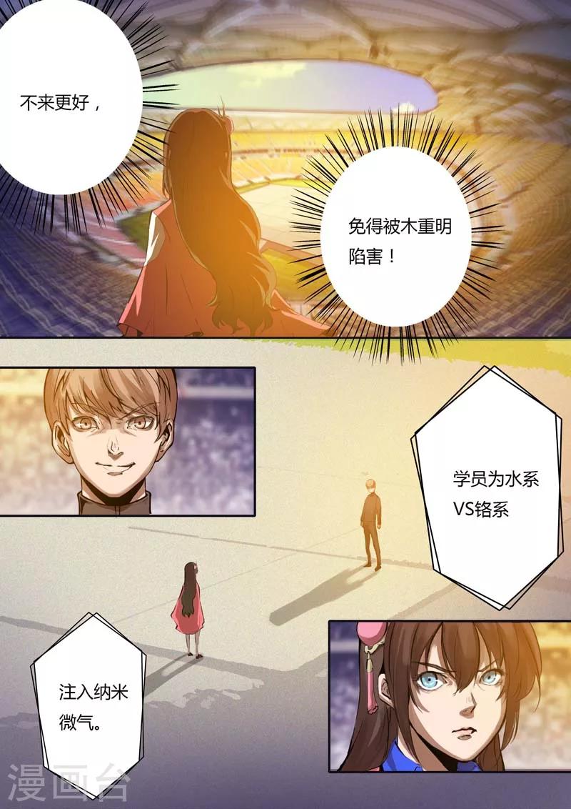 《星元孤儿》第7话 第11页