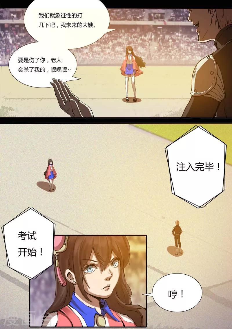 《星元孤儿》第7话 第12页